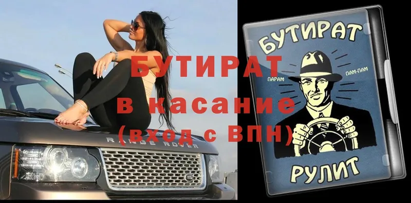 БУТИРАТ 99%  где купить наркотик  Вязники 